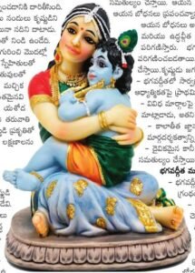 Devaki Nandana Vasudeva – Yashoda’s Krishna(The Pearl in Yashoda’s Courtyard)        “దేవకి నందన వాసుదేవుడు – యశోదా కృష్ణుడు”(ముద్దుగారేయశోద ముంగిట ముత్యము వీడు)