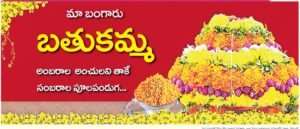 Bathukamma Festival of Flowers in Telangana – Maa Bangaru Bathukamma Traditions & Rituals                              బతుకమ్మ పండుగ – మా బంగారు బతుకమ్మ ఆచారాలు, సంప్రదాయాలు, 2025 సంబరాలు