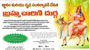 Brahmacharini Durga – Goddess of Wisdom and Determination | Navaratri Day 2 2025 Significance & Rituals బ్రహ్మచారిణి దేవి – జ్ఞానం మరియు దృఢ సంకల్పం | నవరాత్రి 2వ రోజు 2025 ప్రత్యేకతలు, పూజావిధానం