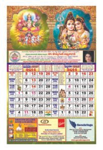 Padmamukhi Telugu Calendar 2014