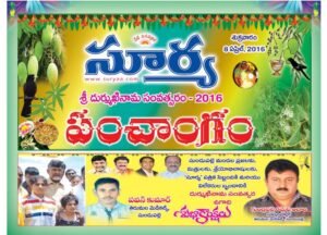 Surya Sri Durmukhi nama Panchagam 2016-2017