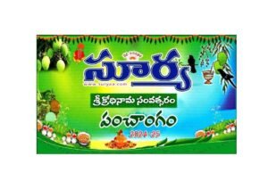 Surya Sri Krodhi nama Panchangam 2024-2025