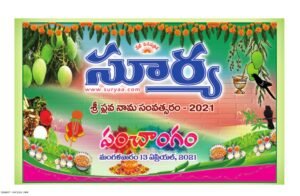 Surya Sri Plava nama Panchangam 2021-2022