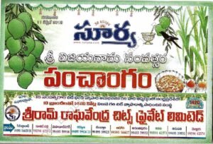 Surya Sri Vijaya nama Panchangam 2013-2014