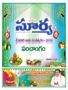Surya Sri Vikari nama Panchangam 2019-2020
