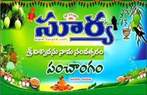 Surya Sri Viswavasu nama Panchangam 2025-2026