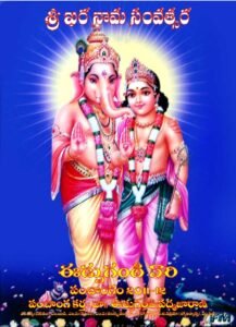 Sri Khara nama Edupuganti Panchangam 2011-2012