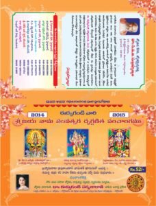 Sri Jaya nama Edupuganti Panchangam 2014-2015