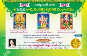 Sri Manmadha nama Edupuganti Panchangam 2015-2016