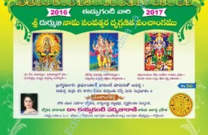 Sri Durmukhi nama Edupuganti Panchangam 2016-2017
