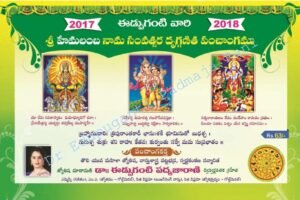 Sri Hemalamba nama Edupuganti Panchangam 2017-2018