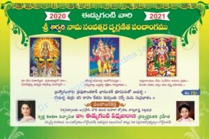 Sri Sarvari nama Edupuganti Panchangam 2020-2021