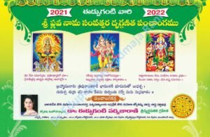 Sri Plava nama Edupuganti Panchangam – 2021-2022