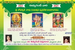 Sri Shobhakruth nama Edupuganti Panchangam 2023-2024