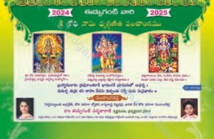 Sri Krodhi nama Edupuganti Panchangam 2024-2025