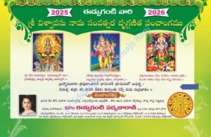 Sri Viswavasu nama Edupuganti Panchangam 2025-2026