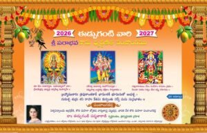 Sri Parabhava nama Edupuganti Panchangam 2026-2027